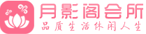 太原会所_太原会所大全_太原养生会所_水堡阁养生